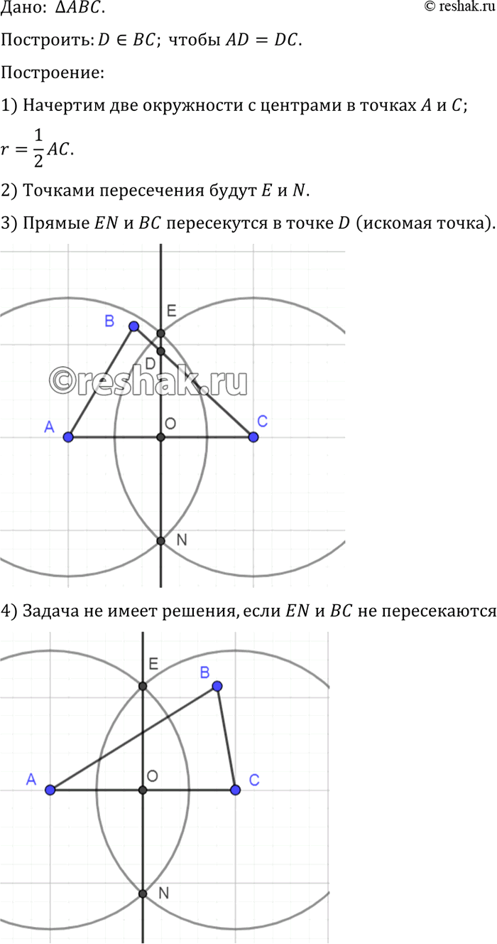 Изображение №184 ГДЗ Атанасян 7-9 класс по геометрии