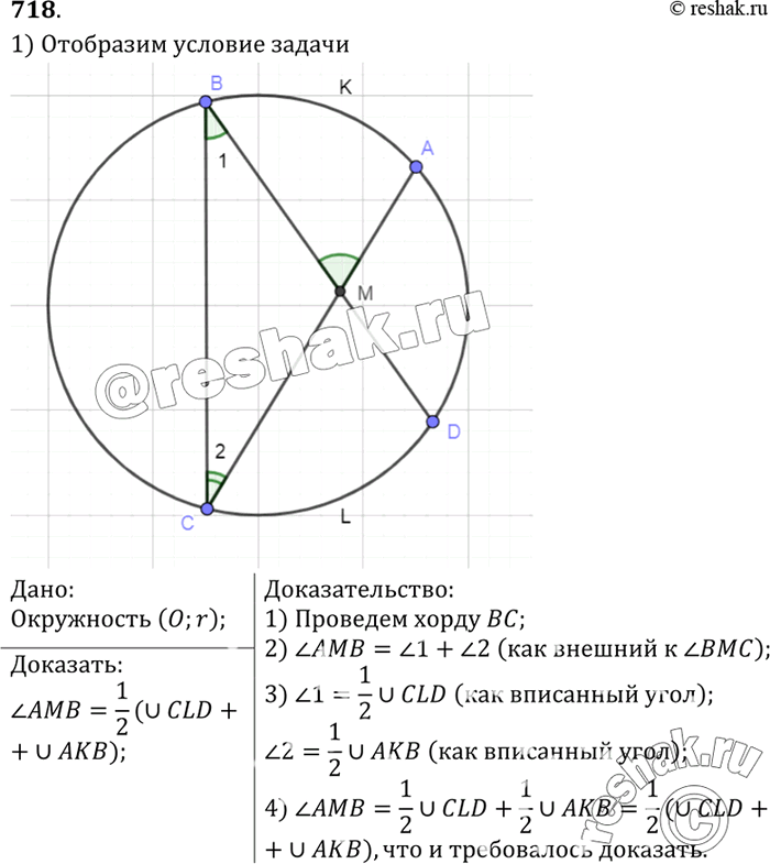 Изображение №718 ГДЗ Атанасян 7-9 класс по геометрии