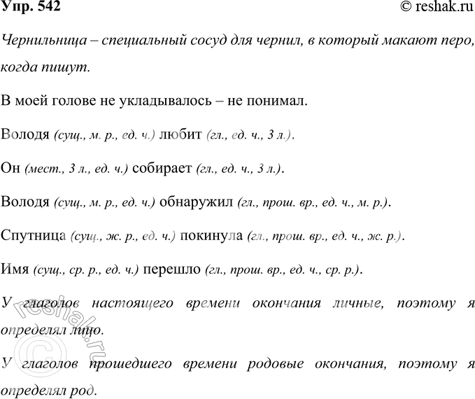 Изображение 542. Ты знаешь, что такое чернильница?Чернильница – специальный сосуд для чернил, в который макают перо, когда пишут.В моей голове не укладывалось – не...