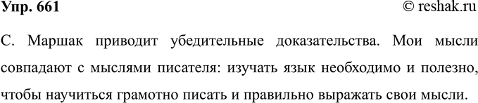Изображение 661. Дочитай ответ Коле Бирюкову, который поместила газета. Обрати внимание на то, кем написан ответ....Я тоже люблю читать книги и тоже сочиняю. Но должен сказать,...