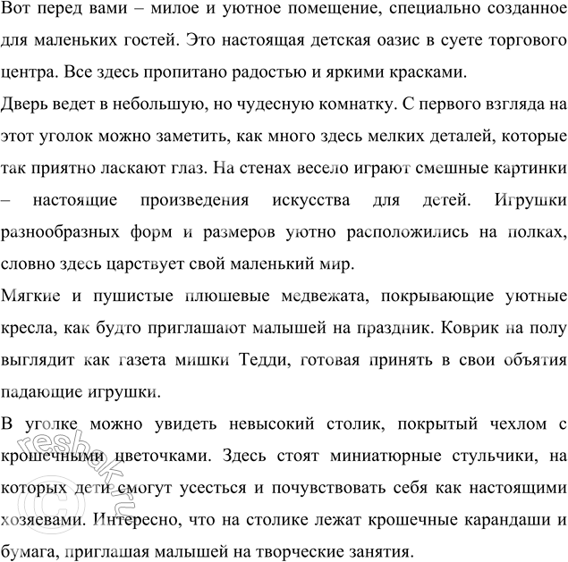 Изображение Опишите какое-либо помещение для детей (детская комната в торговом центре, комната в детском саду и т. д.), употребляя существительные с уменьшительно-ласкательными...