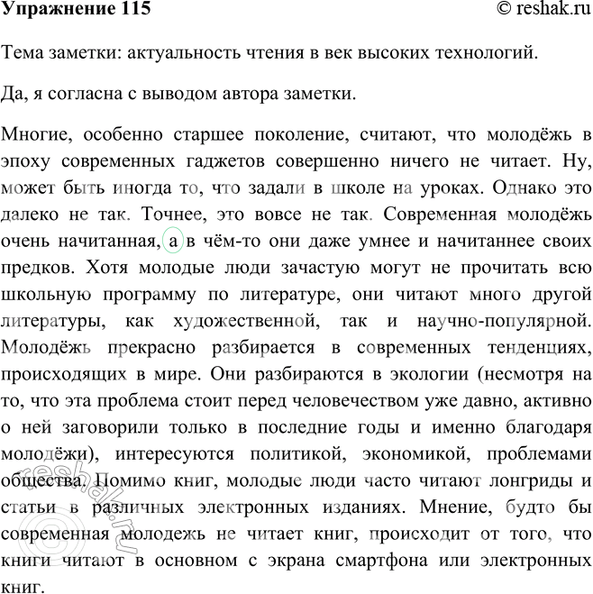 Изображение 115 Прочитайте фрагменты (начало и заключение) заметки Ники Киселёвой, опубликованной в одном из молодёжных электронных журналов. Какой теме посвящена заметка? Согласны...